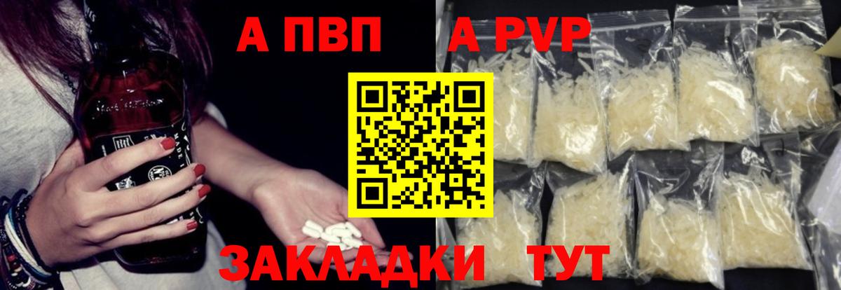 Alfa_PVP крисы CK  А ПВП мука  A-PVP  Альфа ПВП СК КРИС  Вход с VPN  Рубцовск 