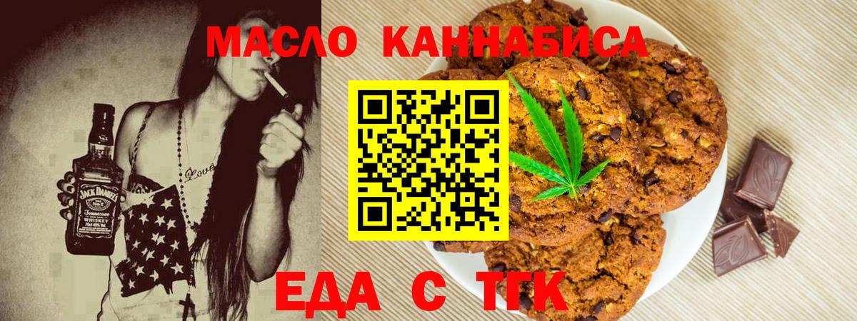 Рубцовск  Печенье с ТГК конопля  Вход с VPN 