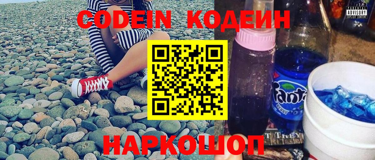 Codein Purple Drank Рубцовск