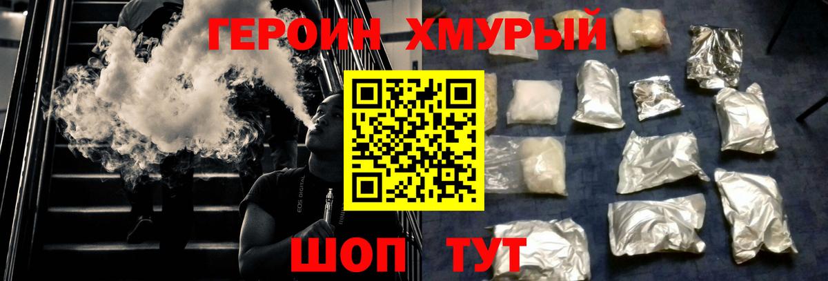 ГЕРОИН VHQ Рубцовск