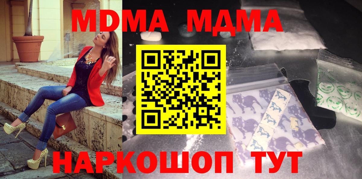 МДМА  МДМА Molly  Рубцовск  Вход с VPN  MDMA кристаллы 
