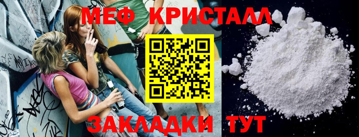 Мефедрон кристаллы Рубцовск
