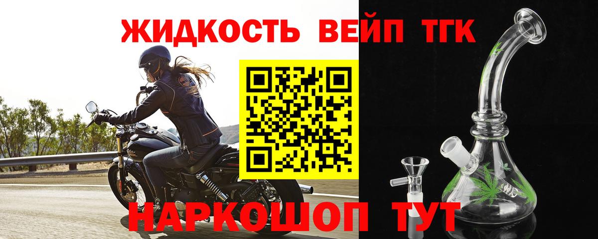 Рубцовск  ТГК вейп с тгк  Вход с VPN  Дистиллят ТГК THC oil 